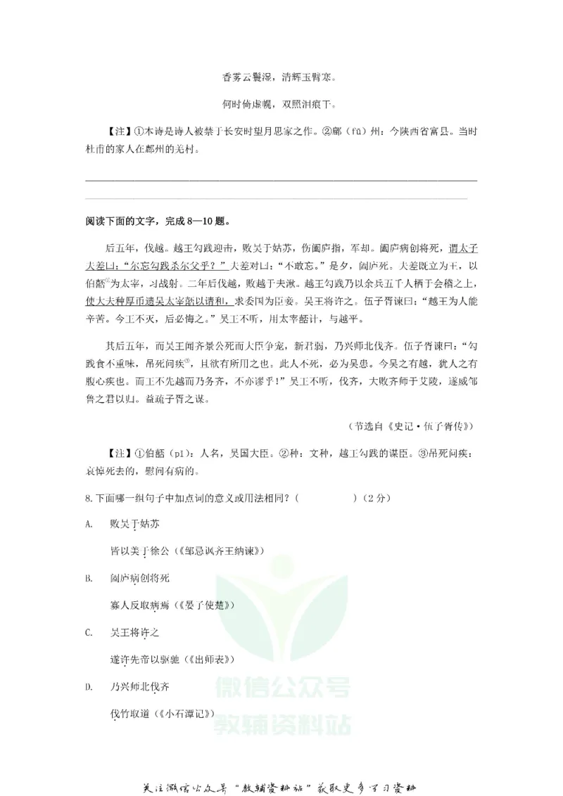 《2019江苏省苏州市中考语文真题及答案_初高中资料库_初中资料库（转存避免链接过期失效）_初中语文》第5页预览