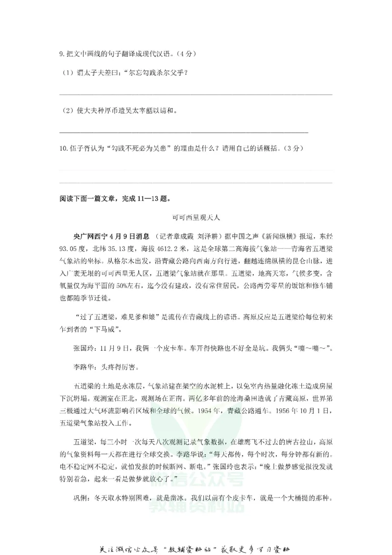 《2019江苏省苏州市中考语文真题及答案_初高中资料库_初中资料库（转存避免链接过期失效）_初中语文》第6页预览