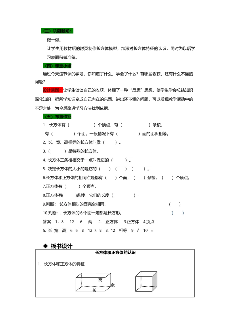 《1长方体和正方体的认识第一课时_26春小学语数英道科各版本《课件+教案》_26春各版本数学《课件+教案》1-6年级下册_26春青岛版数学1-6年级下册教案课件PPT_教案》第5页预览