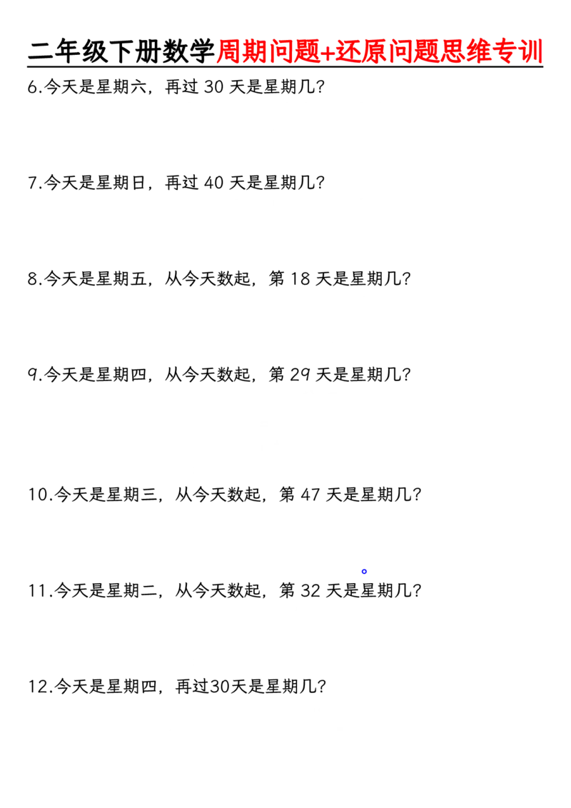 《周期+还原问题两大重难点二下数学_2年级下册同步教辅_2下-数学_二下数学-专项练习》第2页预览