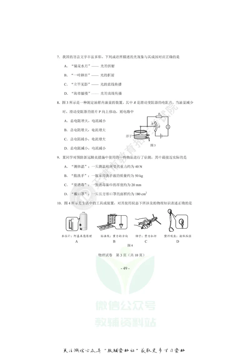《2020天津红桥中考物理真题及答案_初高中资料库_初中资料库（转存避免链接过期失效）_初中物理》第3页预览