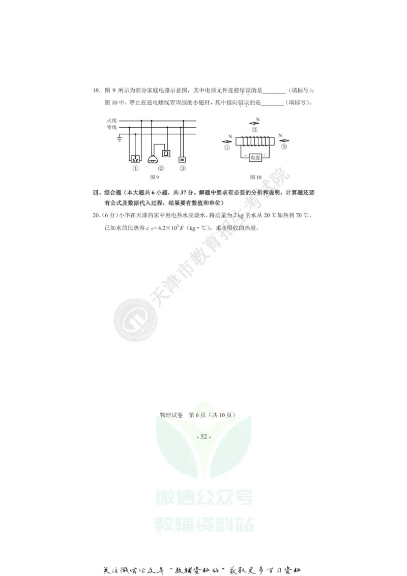 《2020天津红桥中考物理真题及答案_初高中资料库_初中资料库（转存避免链接过期失效）_初中物理》第6页预览