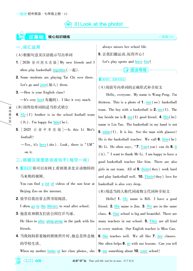 《26秋一遍过七上英语冀教主书教用_2026秋初中教辅合集_2027一遍过_2026《一遍过》7上_2027《天星教育•一遍过》7上英语（冀教版）》第5页预览