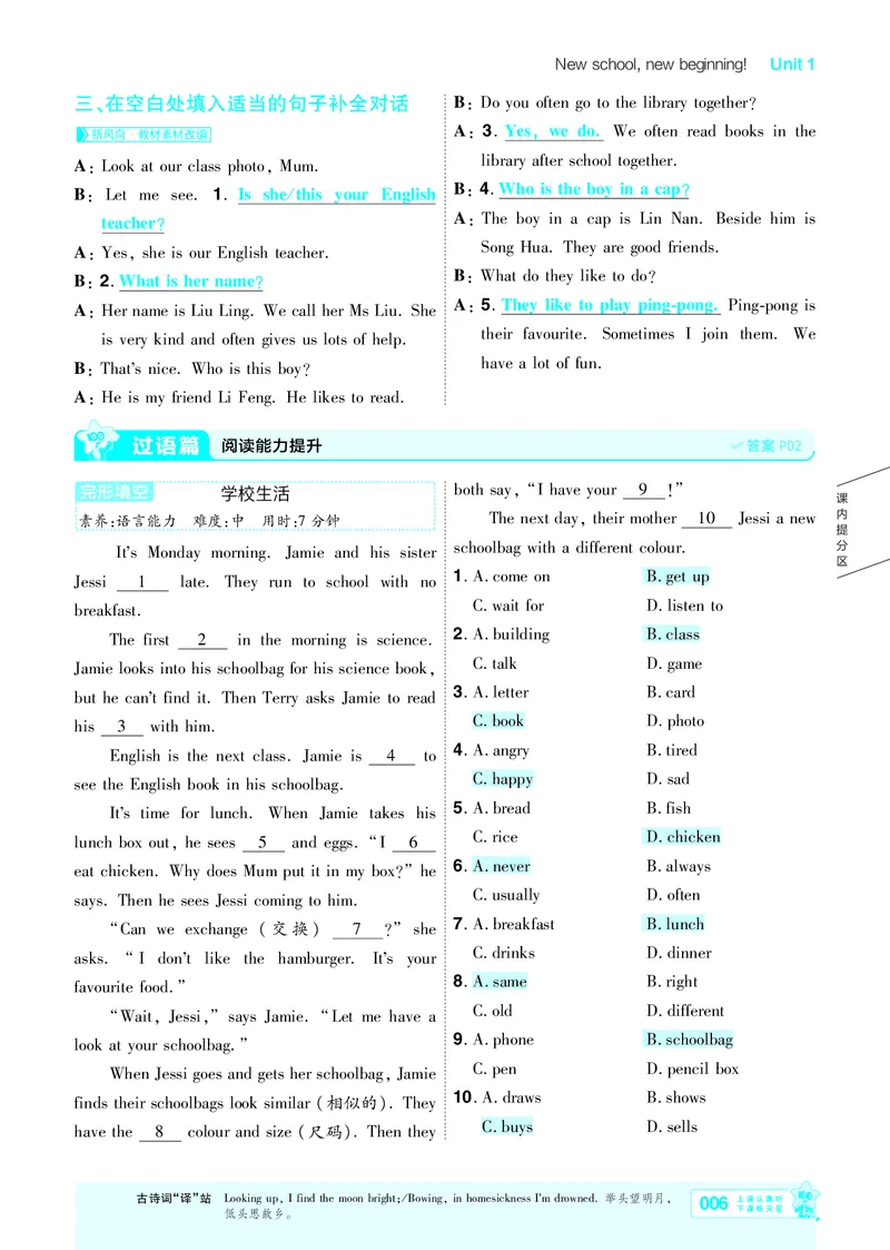 《26秋一遍过七上英语冀教主书教用_2026秋初中教辅合集_2027一遍过_2026《一遍过》7上_2027《天星教育•一遍过》7上英语（冀教版）》第6页预览