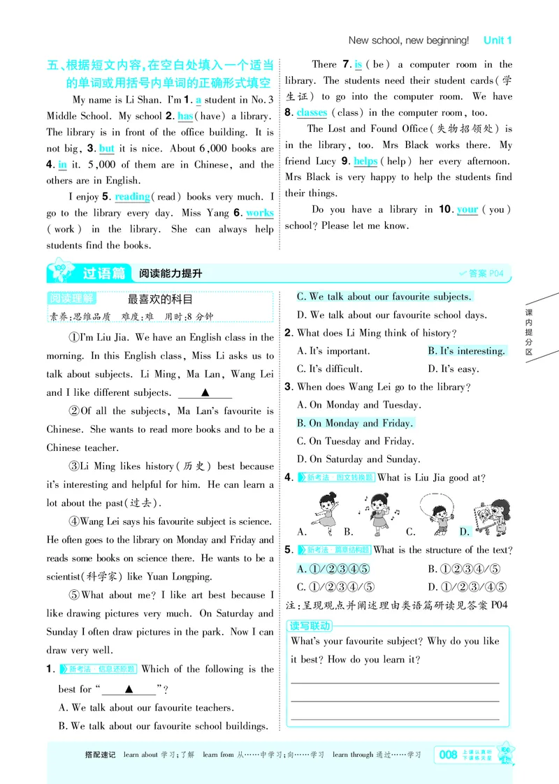 《26秋一遍过七上英语冀教主书教用_2026秋初中教辅合集_2027一遍过_2026《一遍过》7上_2027《天星教育•一遍过》7上英语（冀教版）》第8页预览
