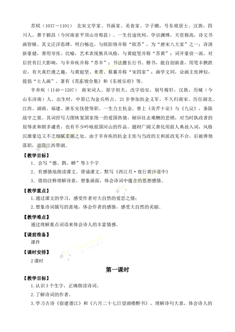 《3古诗词三首名师教案_26春小学语数英道科各版本《课件+教案》_26春各版本语数英《七彩课堂》教学课件+教案_25秋_语文《七彩课堂》教案+教学课件25秋_教案_名师教案含配套课件》第2页预览
