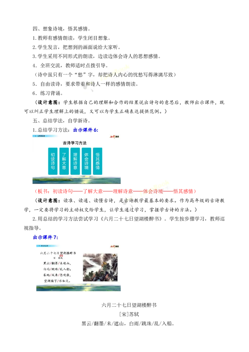 《3古诗词三首名师教案_26春小学语数英道科各版本《课件+教案》_26春各版本语数英《七彩课堂》教学课件+教案_25秋_语文《七彩课堂》教案+教学课件25秋_教案_名师教案含配套课件》第5页预览