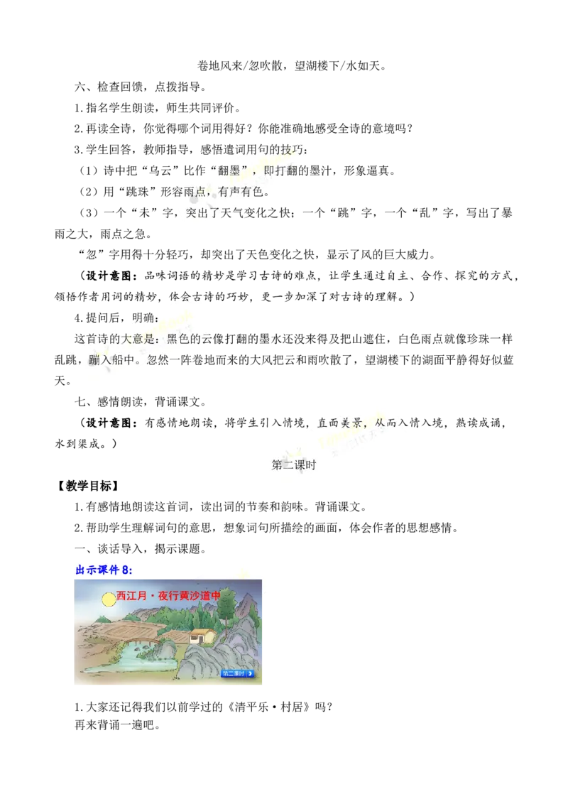 《3古诗词三首名师教案_26春小学语数英道科各版本《课件+教案》_26春各版本语数英《七彩课堂》教学课件+教案_25秋_语文《七彩课堂》教案+教学课件25秋_教案_名师教案含配套课件》第6页预览