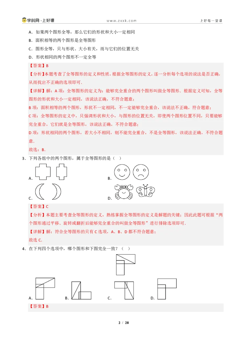 《专题02全等三角形七大题型（专项训练）（解析版）_2026秋初中教辅合集_2027学科网&_2027新《8上数学•同步备课资料合集》（新教材浙教）》第2页预览