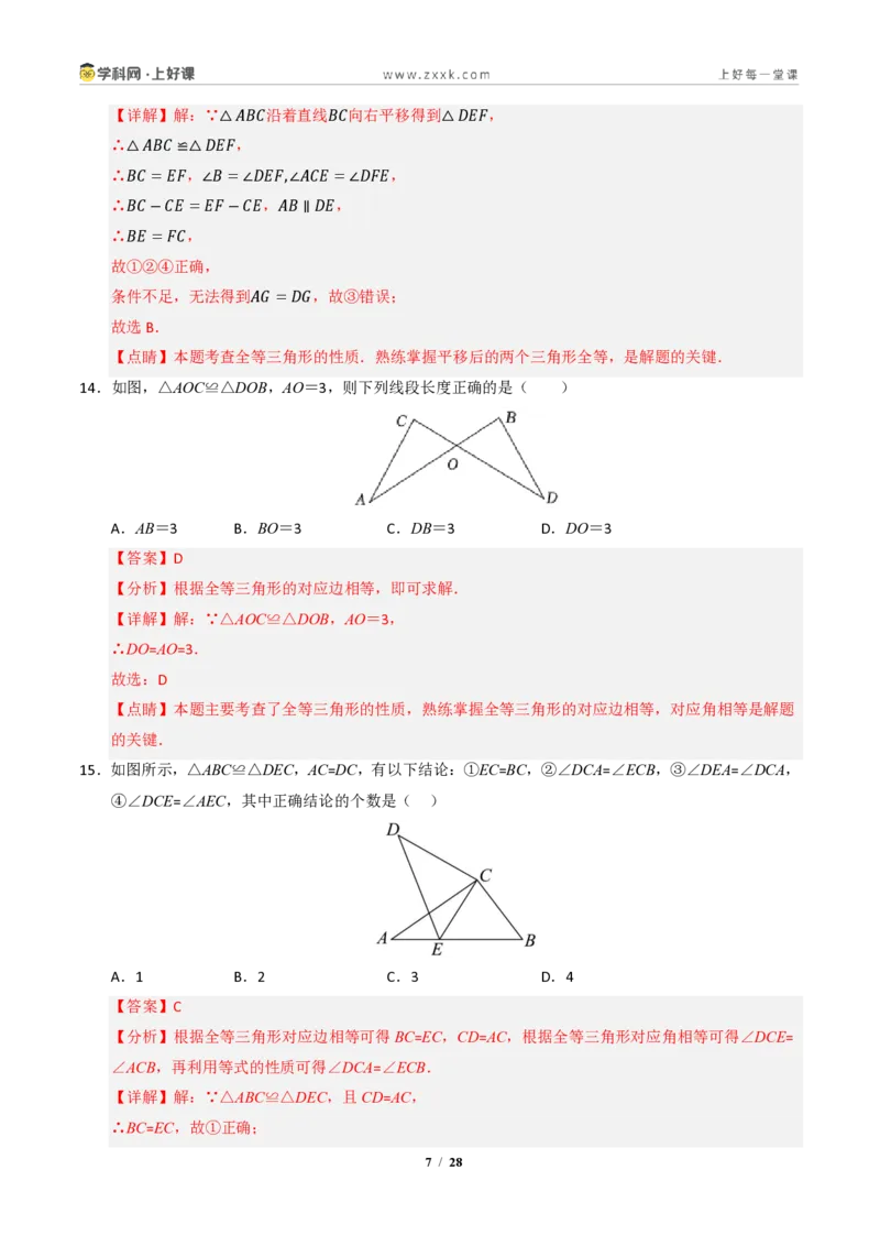 《专题02全等三角形七大题型（专项训练）（解析版）_2026秋初中教辅合集_2027学科网&_2027新《8上数学•同步备课资料合集》（新教材浙教）》第7页预览