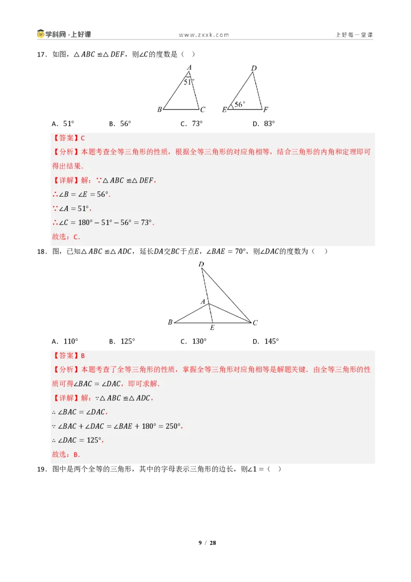 《专题02全等三角形七大题型（专项训练）（解析版）_2026秋初中教辅合集_2027学科网&_2027新《8上数学•同步备课资料合集》（新教材浙教）》第9页预览