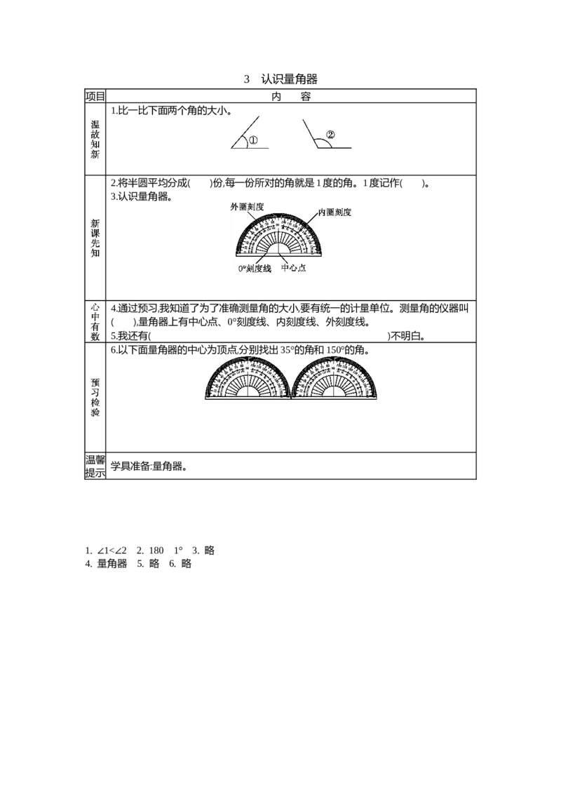 《3 认识量角器_26春小学语数英道科各版本《课件+教案》_26春各版本语数英《七彩课堂》教学课件+教案_25秋_数学《七彩课堂》教案+数学课件苏教25秋_第8单元垂线与平行线(教案+学案)》第1页预览