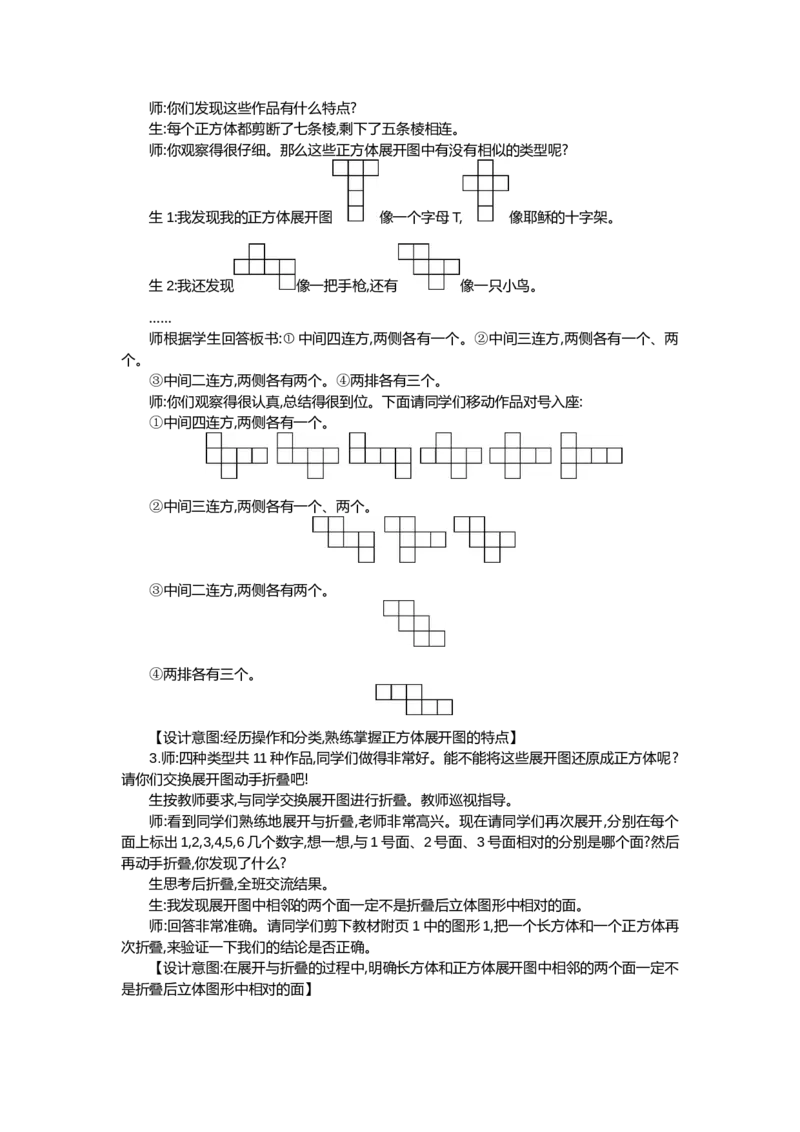 《2.2展开与折叠_26春小学语数英道科各版本《课件+教案》_26春各版本语数英《七彩课堂》教学课件+教案_数学《七彩课堂课件教案》北师大26春_第二单元长方体（一）（教案+学案）_教案》第2页预览