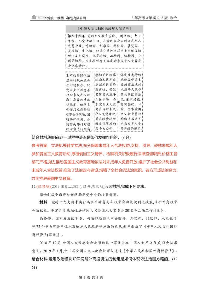 《精练册Word-第九课　全面推进依法治国的基本要求_2026版教学资源包_202653高考总复习A版_新高考_政治_学生A版2026年.新高考版.政治.53_精练册word_必修3》第5页预览