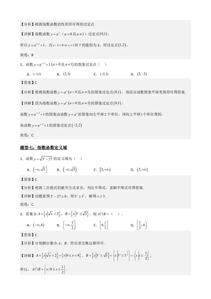 《4.2指数函数（解析）(1)_2026版高中《二三轮复习+冲刺复习》_指数函数与对数函数矢量版PDF》第10页预览
