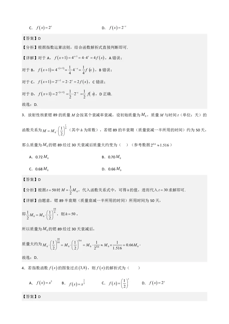 《4.2指数函数（解析）(1)_2026版高中《二三轮复习+冲刺复习》_指数函数与对数函数矢量版PDF》第6页预览