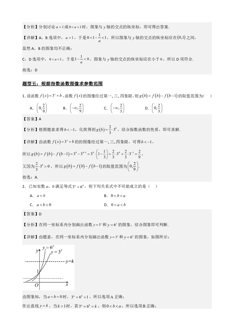 《4.2指数函数（解析）(1)_2026版高中《二三轮复习+冲刺复习》_指数函数与对数函数矢量版PDF》第8页预览