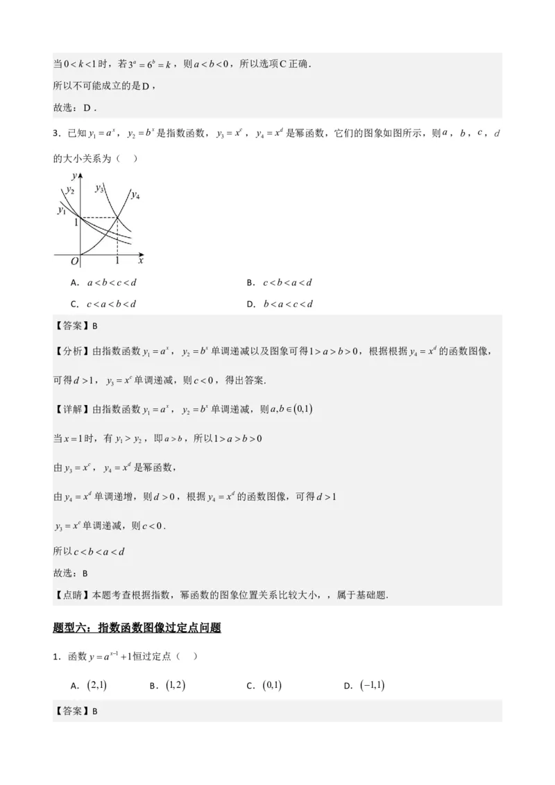 《4.2指数函数（解析）(1)_2026版高中《二三轮复习+冲刺复习》_指数函数与对数函数矢量版PDF》第9页预览