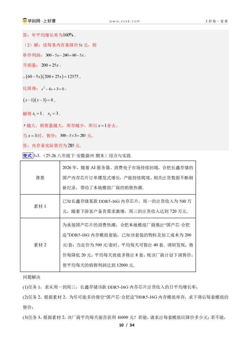 《专题03一元二次方程的应用的五类综合题型(压轴题专项训练)数学新教材人教版九年级上册(解析版)_2026秋初中教辅合集_2027学科网&》第10页预览