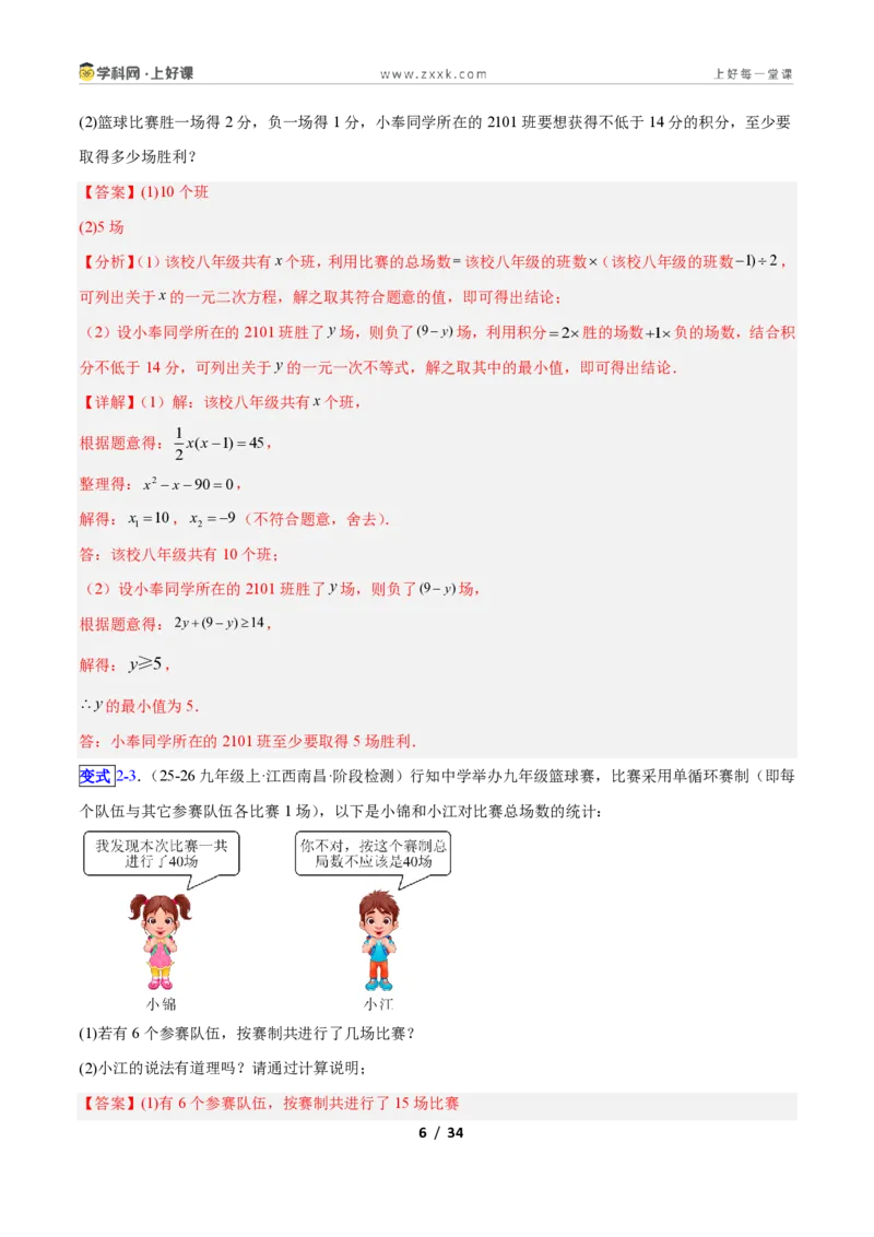 《专题03一元二次方程的应用的五类综合题型(压轴题专项训练)数学新教材人教版九年级上册(解析版)_2026秋初中教辅合集_2027学科网&》第6页预览
