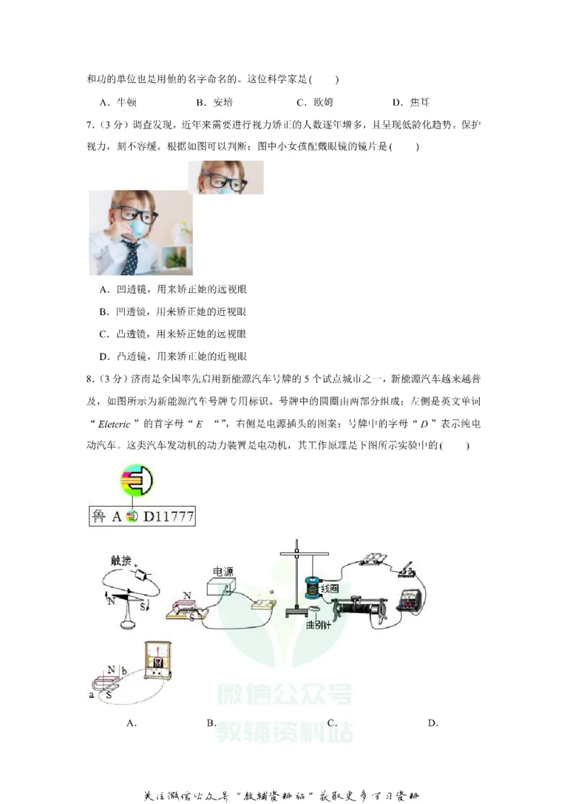 《2019山东省济南市中考物理真题及答案_初高中资料库_初中资料库（转存避免链接过期失效）_初中物理》第2页预览