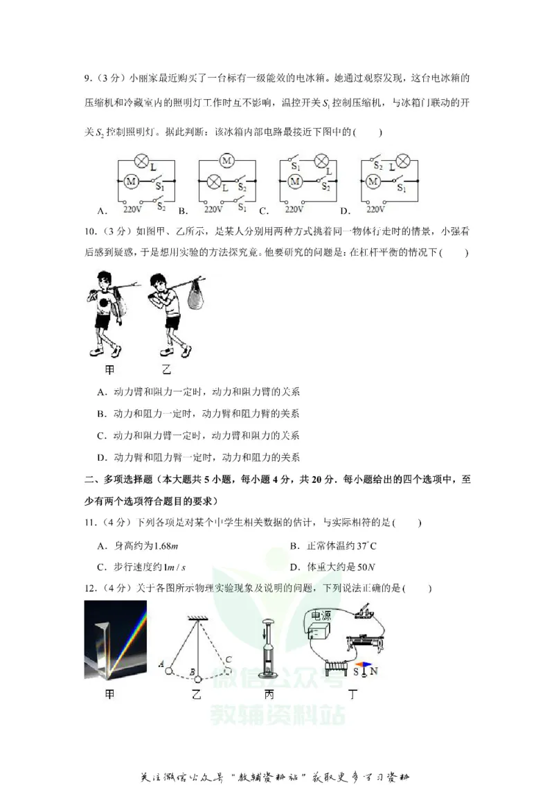 《2019山东省济南市中考物理真题及答案_初高中资料库_初中资料库（转存避免链接过期失效）_初中物理》第3页预览
