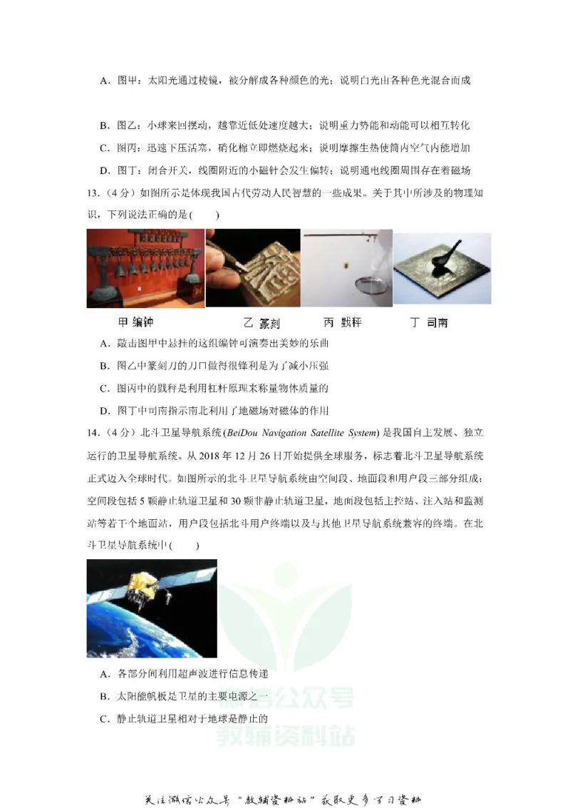 《2019山东省济南市中考物理真题及答案_初高中资料库_初中资料库（转存避免链接过期失效）_初中物理》第4页预览