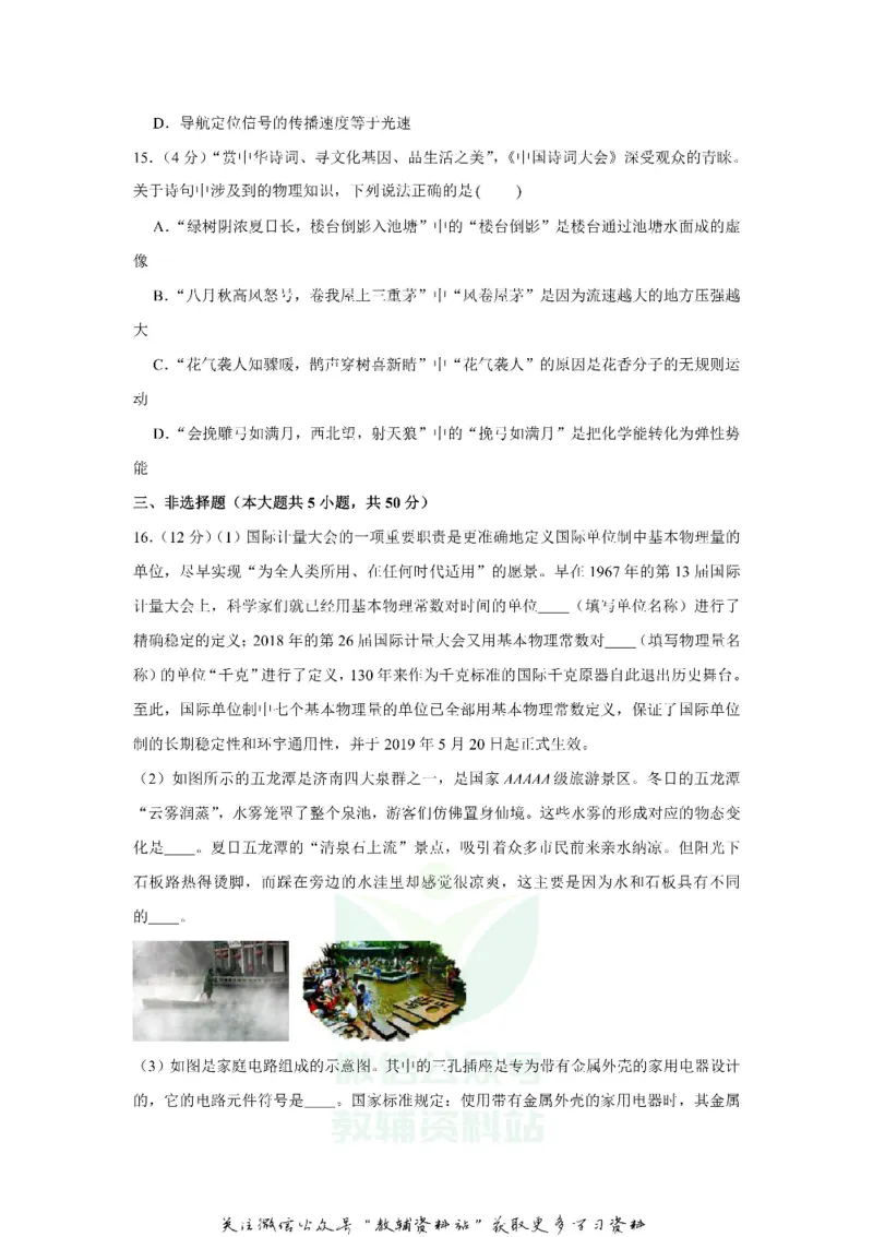 《2019山东省济南市中考物理真题及答案_初高中资料库_初中资料库（转存避免链接过期失效）_初中物理》第5页预览