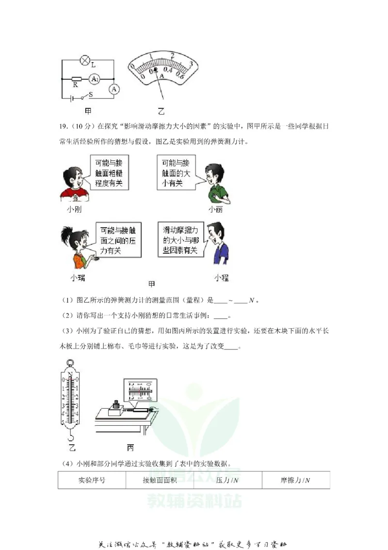 《2019山东省济南市中考物理真题及答案_初高中资料库_初中资料库（转存避免链接过期失效）_初中物理》第7页预览