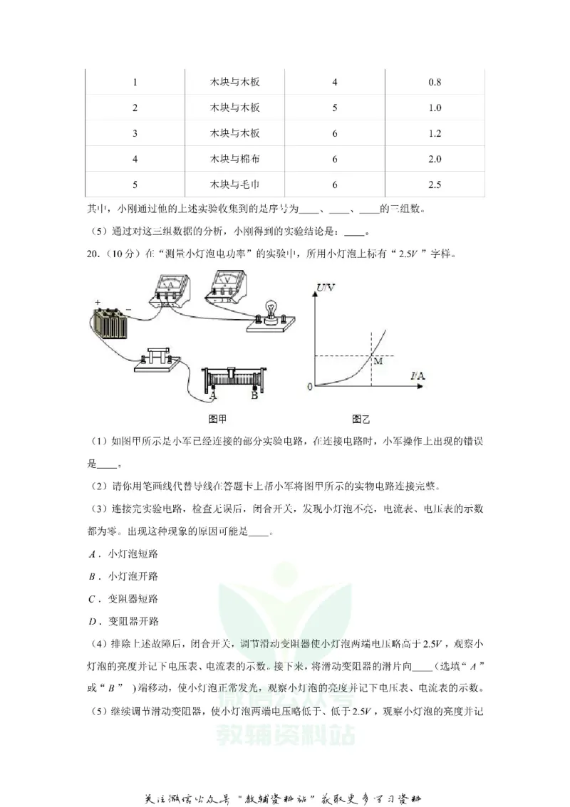 《2019山东省济南市中考物理真题及答案_初高中资料库_初中资料库（转存避免链接过期失效）_初中物理》第8页预览