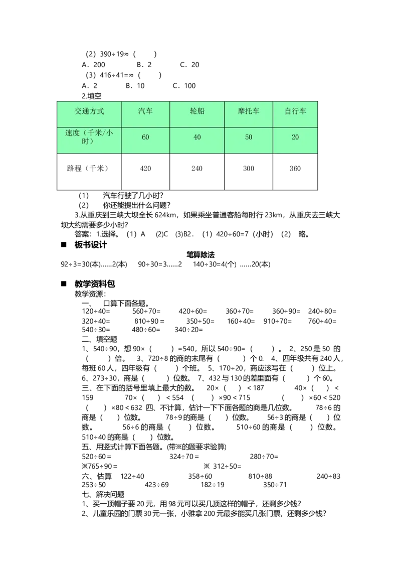 《5.2三位数除以两位数的笔算_26春小学语数英道科各版本《课件+教案》_26春各版本语数英《七彩课堂》教学课件+教案_25秋_数学《七彩课堂》教案+教学课件青岛六三制25秋_教案》第3页预览