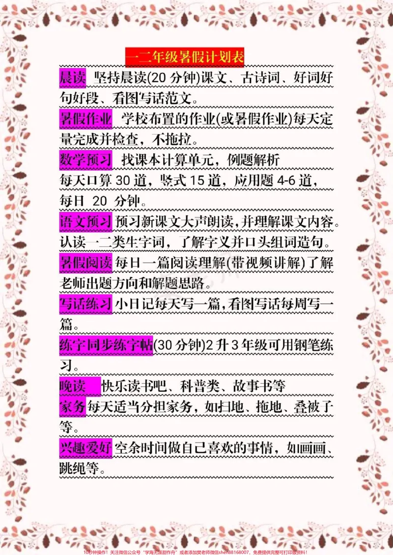 《#一年级#二年级#暑假暑假计划看图写话阅读理解快乐读书吧口算预习暑假一定做好规划来学习小学语文数学电子版学习资料分享》第1页预览