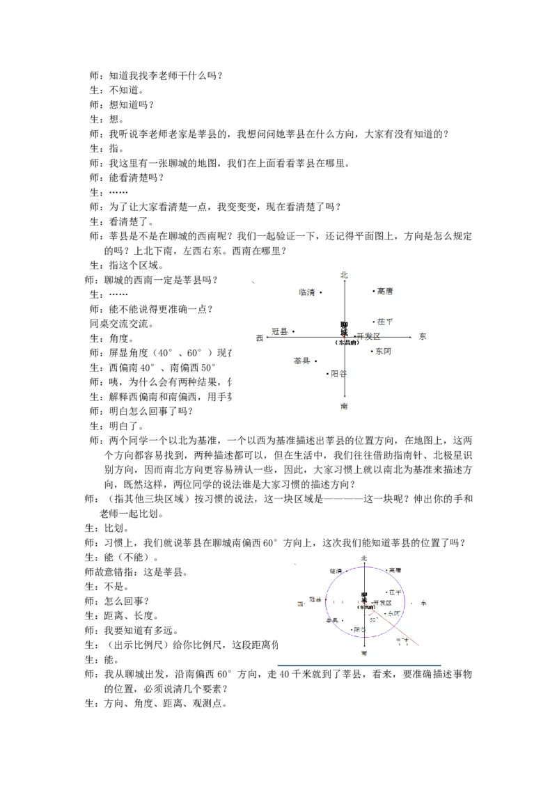 《2根据方向和距离确定物体位置_26春小学语数英道科各版本《课件+教案》_26春各版本语数英《七彩课堂》教学课件+教案_25秋_数学《七彩课堂》教案+教学课件青岛五四制25秋_教案》第2页预览