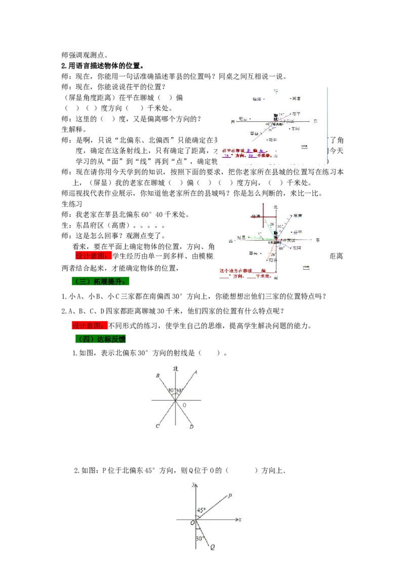 《2根据方向和距离确定物体位置_26春小学语数英道科各版本《课件+教案》_26春各版本语数英《七彩课堂》教学课件+教案_25秋_数学《七彩课堂》教案+教学课件青岛五四制25秋_教案》第3页预览