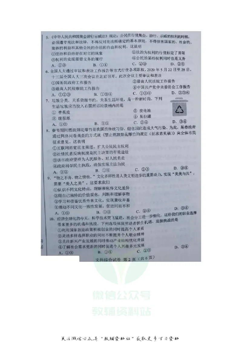 《2020内蒙古包头中考政治真题及答案_初高中资料库_初中资料库（转存避免链接过期失效）_初中政治》第2页预览