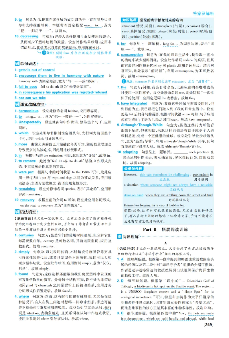 《449fe0623e50460597ead6e4c08c938c1775534566405_2027高中必刷题_必刷题2027_2027外研版选修1-2合订必刷题（英语）_答案英语_外研_选修12合订_答案英语外研选择性必修2》第2页预览