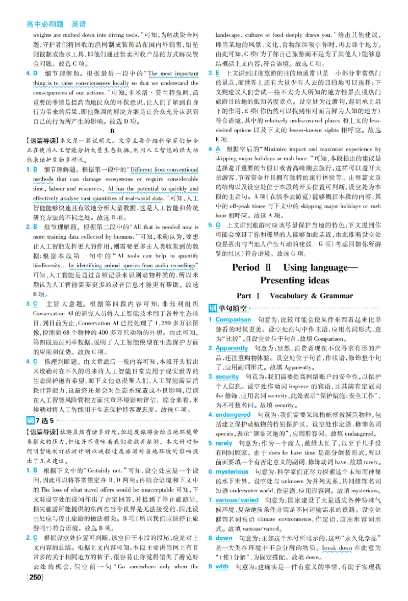 《449fe0623e50460597ead6e4c08c938c1775534566405_2027高中必刷题_必刷题2027_2027外研版选修1-2合订必刷题（英语）_答案英语_外研_选修12合订_答案英语外研选择性必修2》第3页预览