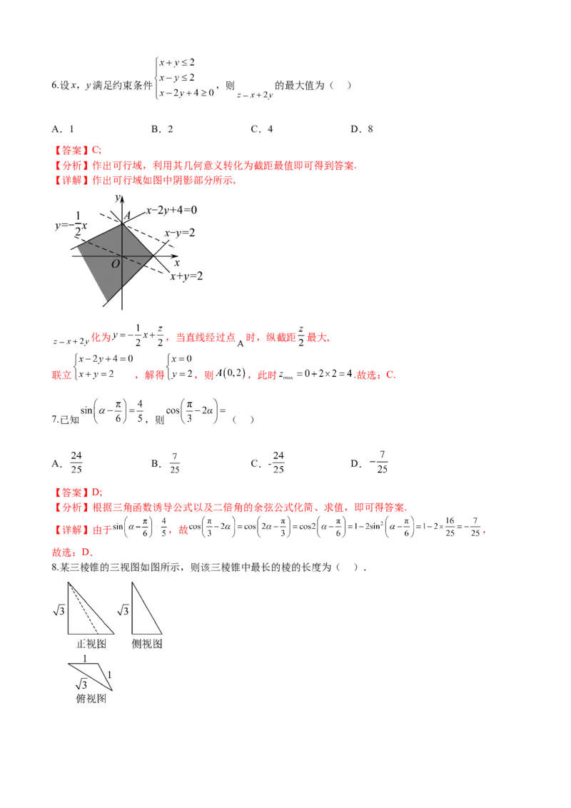 《2023年高考押题预测卷02（乙卷文科）（全解全析）_数学_专项复习_2024年_2023年高考押题预测卷01数学_数学-2023年高考押题预测卷02（乙卷文科）（含考试版、全解全析、参考答案、答题卡）》第3页预览