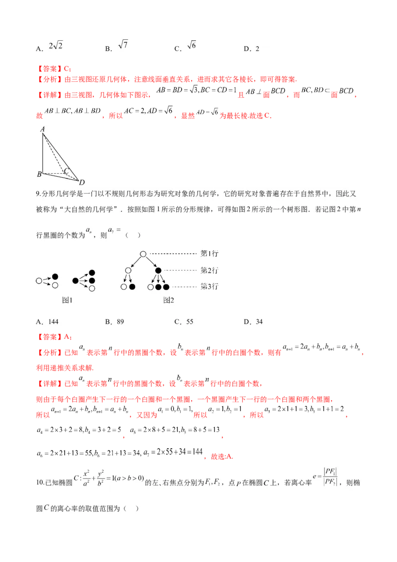 《2023年高考押题预测卷02（乙卷文科）（全解全析）_数学_专项复习_2024年_2023年高考押题预测卷01数学_数学-2023年高考押题预测卷02（乙卷文科）（含考试版、全解全析、参考答案、答题卡）》第4页预览