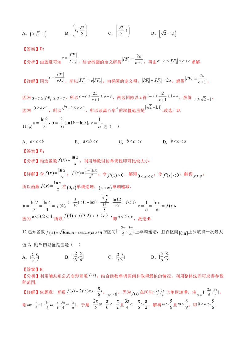 《2023年高考押题预测卷02（乙卷文科）（全解全析）_数学_专项复习_2024年_2023年高考押题预测卷01数学_数学-2023年高考押题预测卷02（乙卷文科）（含考试版、全解全析、参考答案、答题卡）》第5页预览