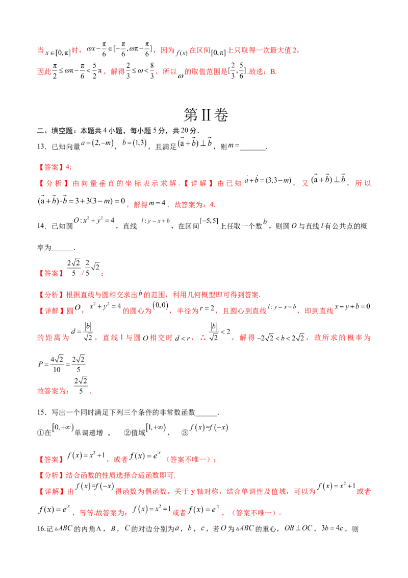 《2023年高考押题预测卷02（乙卷文科）（全解全析）_数学_专项复习_2024年_2023年高考押题预测卷01数学_数学-2023年高考押题预测卷02（乙卷文科）（含考试版、全解全析、参考答案、答题卡）》第6页预览