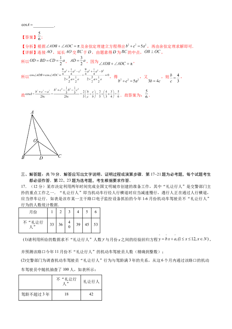 《2023年高考押题预测卷02（乙卷文科）（全解全析）_数学_专项复习_2024年_2023年高考押题预测卷01数学_数学-2023年高考押题预测卷02（乙卷文科）（含考试版、全解全析、参考答案、答题卡）》第7页预览