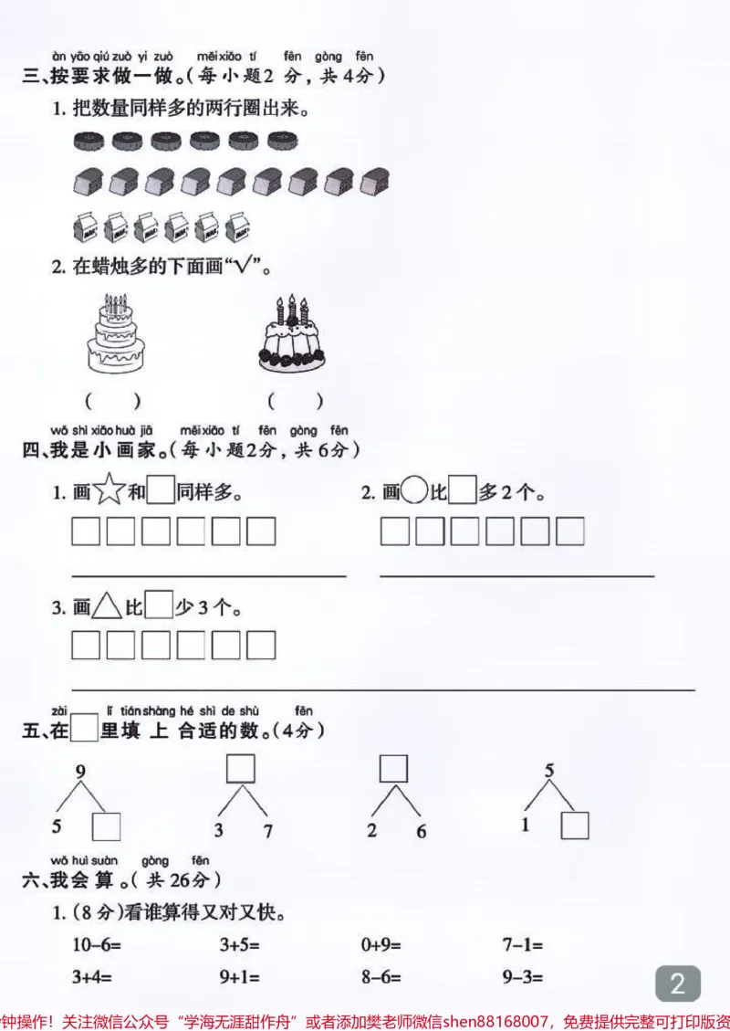 《一年级上册数学期中真题测试卷#小学数学#每天学习一点点#家长必读#数学#小学试卷分享》第2页预览
