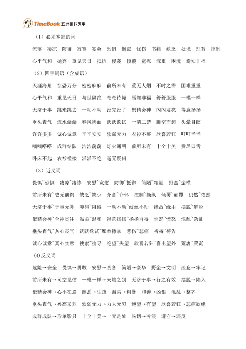 《第二单元核心知识点》第2页预览