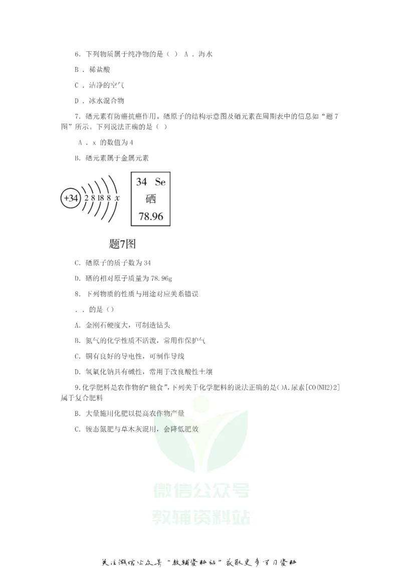 《2019广东省惠州市中考化学试题及答案_初高中资料库_初中资料库（转存避免链接过期失效）_初中化学》第2页预览
