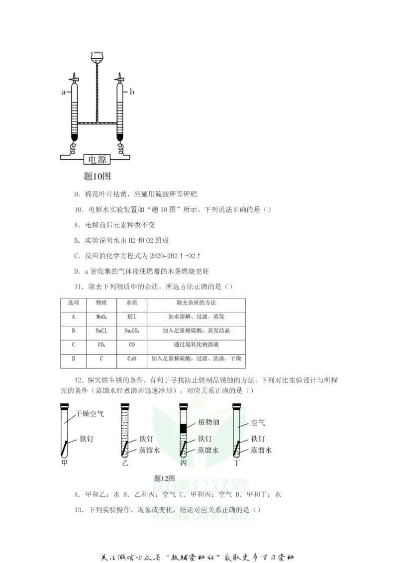 《2019广东省惠州市中考化学试题及答案_初高中资料库_初中资料库（转存避免链接过期失效）_初中化学》第3页预览