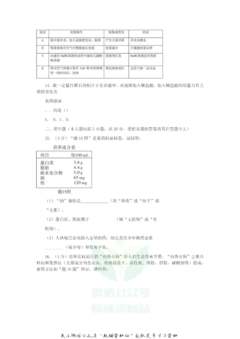 《2019广东省惠州市中考化学试题及答案_初高中资料库_初中资料库（转存避免链接过期失效）_初中化学》第4页预览