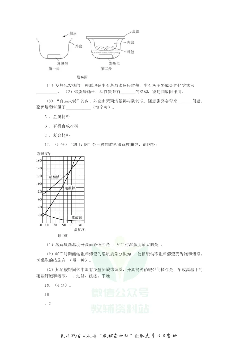 《2019广东省惠州市中考化学试题及答案_初高中资料库_初中资料库（转存避免链接过期失效）_初中化学》第5页预览