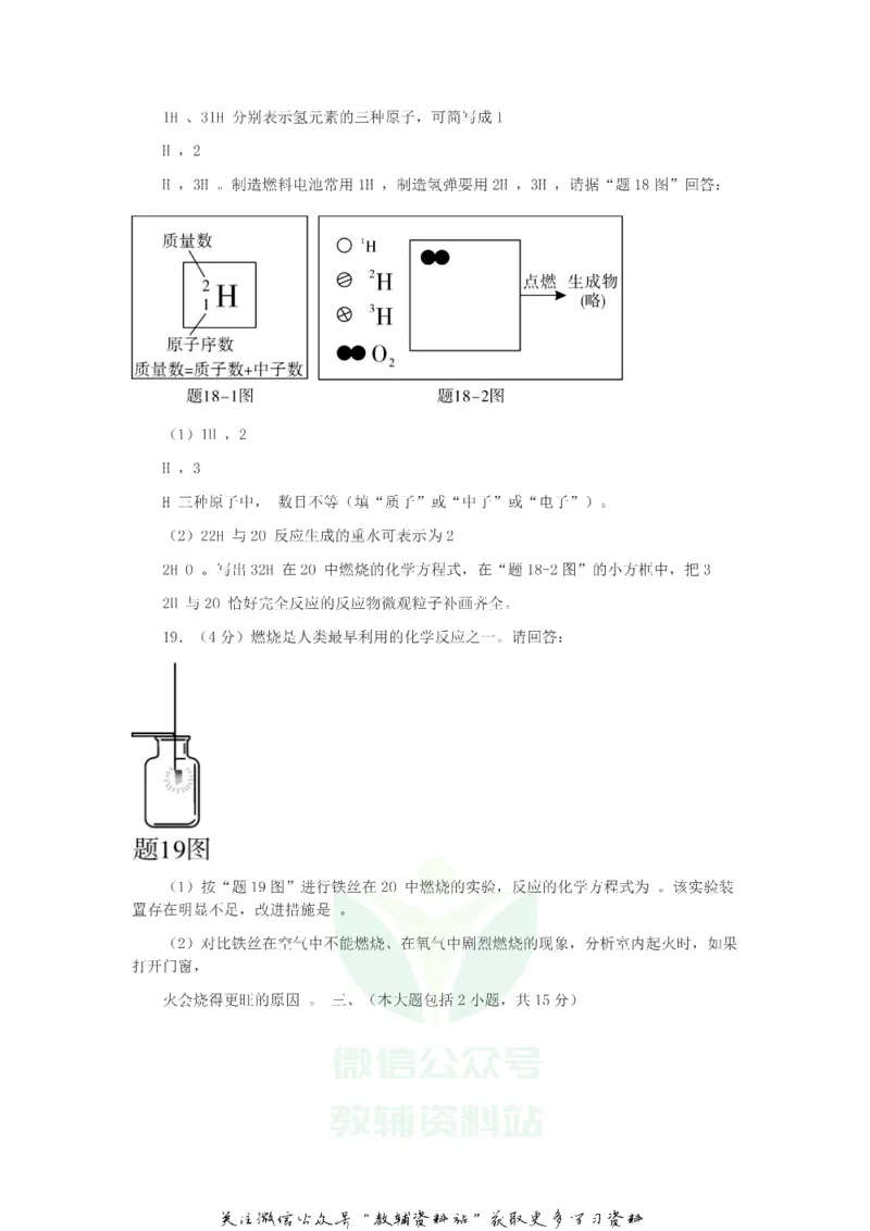 《2019广东省惠州市中考化学试题及答案_初高中资料库_初中资料库（转存避免链接过期失效）_初中化学》第6页预览