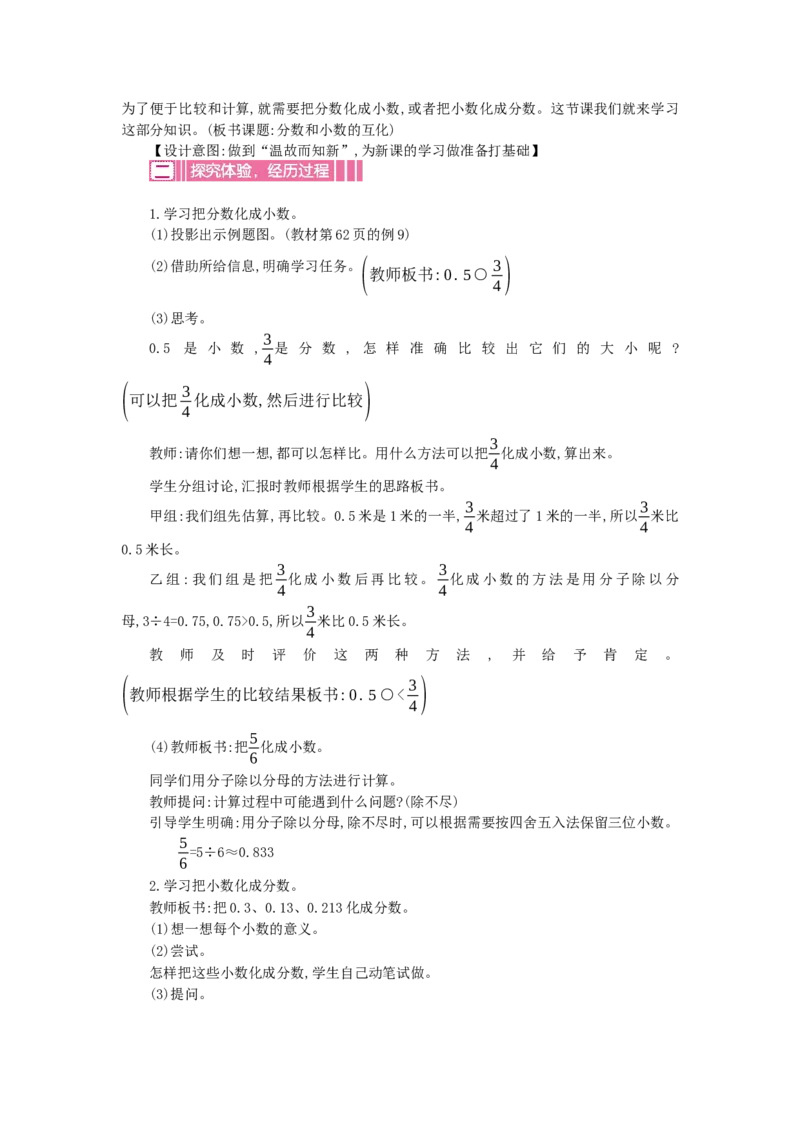 《4.4分数与小数的互化_26春小学语数英道科各版本《课件+教案》_26春各版本数学《课件+教案》1-6年级下册_26春苏教版数学1-6年级下册教案课件PPT_苏教版数学五年级下册教案课件（26春）》第2页预览